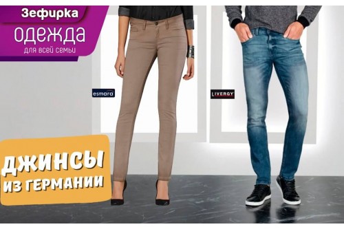 Купить джинсы из Германии в Барановичах